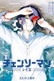 Chainsaw Man The Movie: Reze Arc 2025